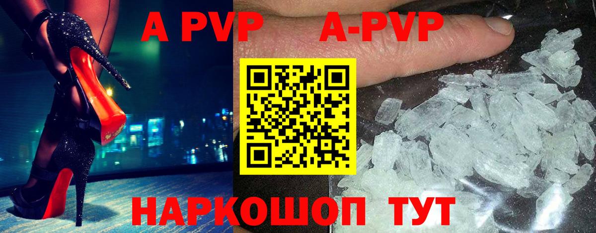 А ПВП кристаллы  Вход с VPN  Alpha PVP  APVP СК КРИС  Тихвин 