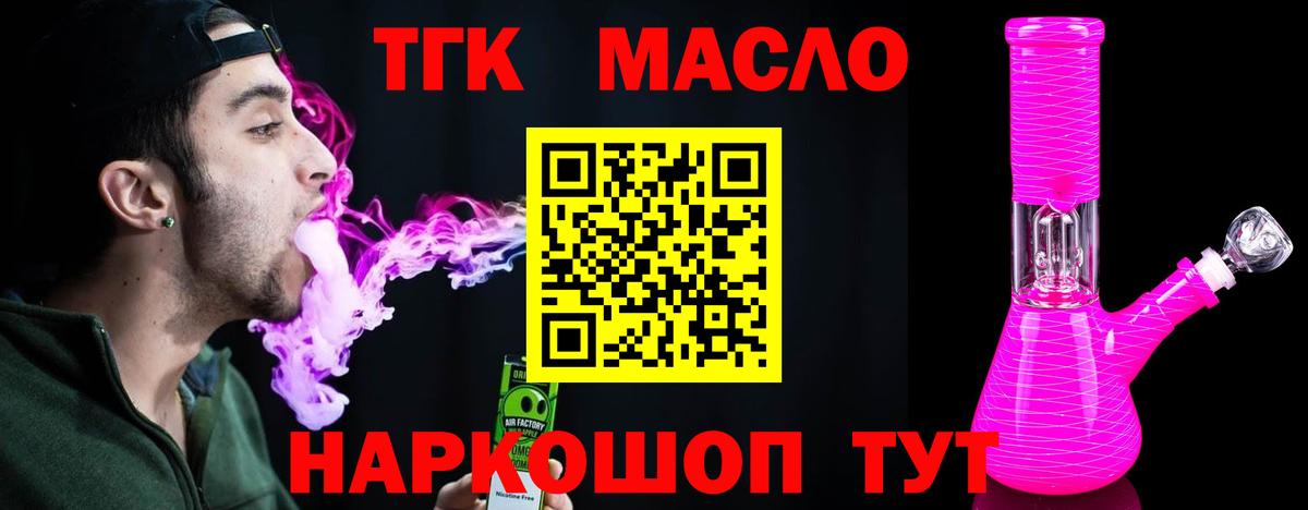 Дистиллят ТГК вейп Тихвин
